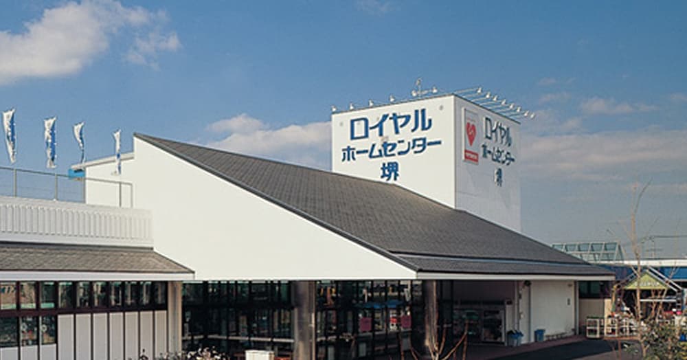 1989年　ロイヤルホームセンターに屋号変更　堺店オープン