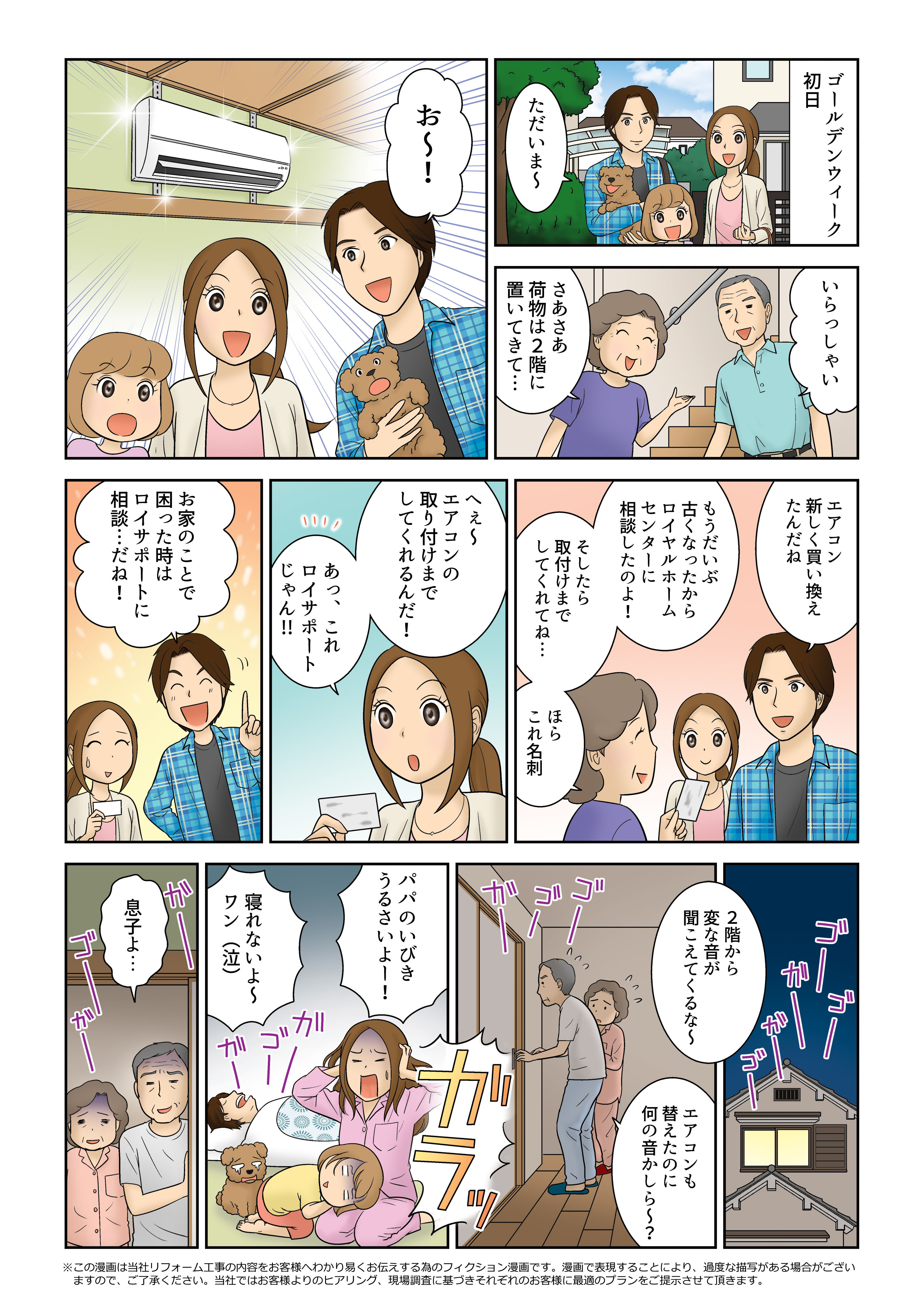 快適なお部屋とパパのいびき